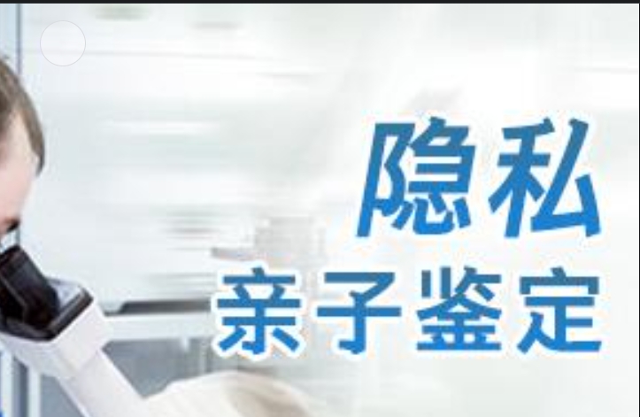 泾阳县隐私亲子鉴定咨询机构